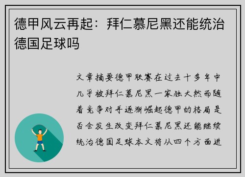 德甲风云再起：拜仁慕尼黑还能统治德国足球吗