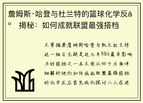 詹姆斯·哈登与杜兰特的篮球化学反应揭秘：如何成就联盟最强搭档